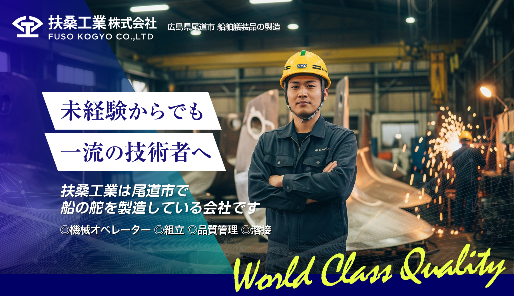 広島県尾道市 舵構造の製造加工
