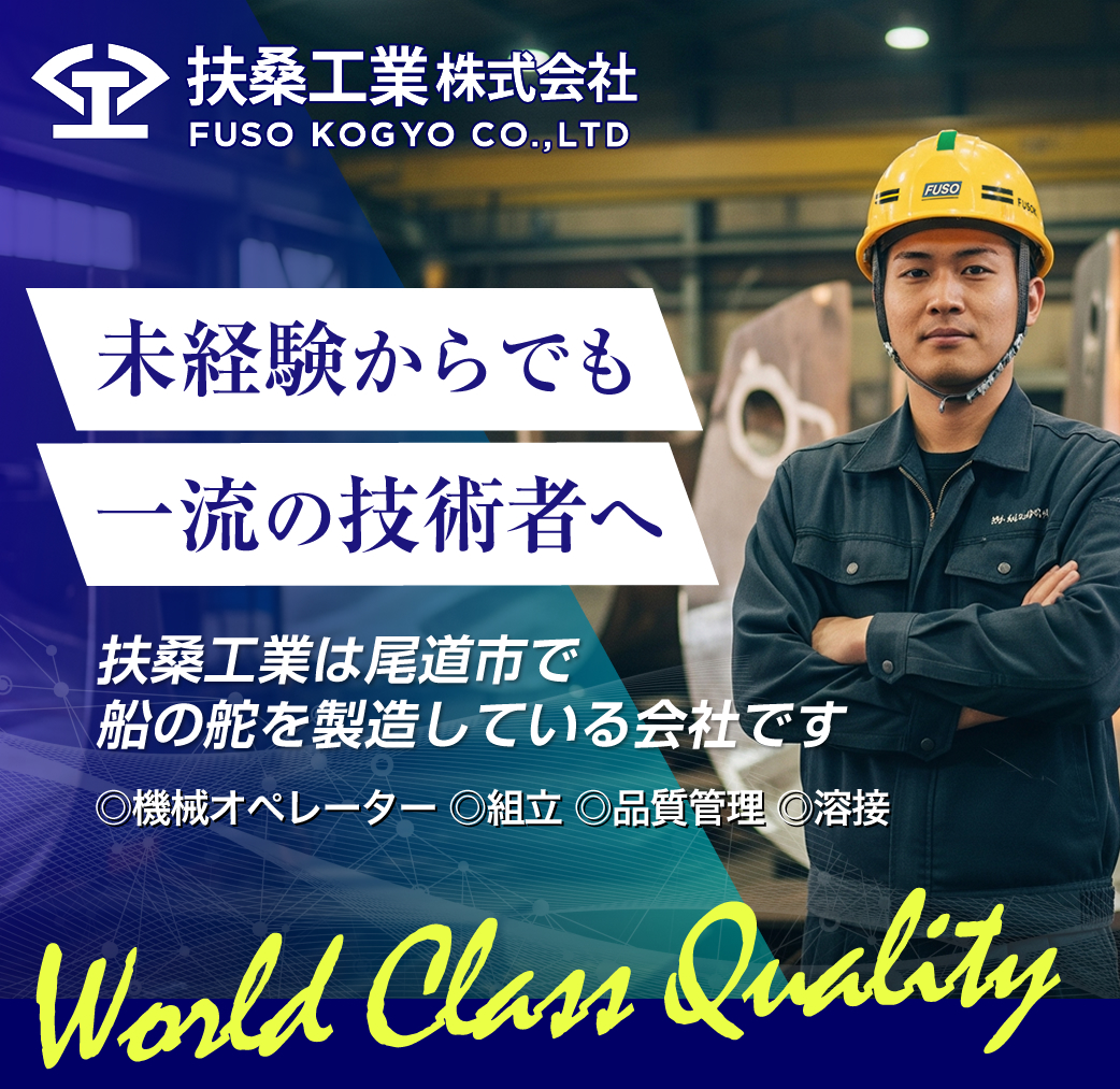 広島県尾道市 舵構造の製造加工